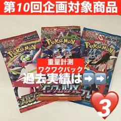 【♡3】ワクワク♪インフェルノX 他２種　合計3パックセット