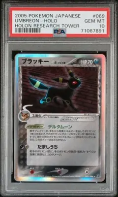 2025年最新】ブラッキー デルタ種 psa10の人気アイテム - メルカリ