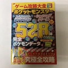 ゲーム攻略大全 Vol.26