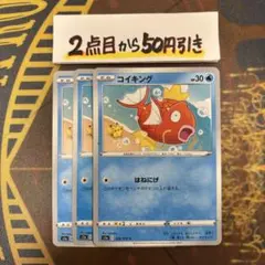 ポケモンカードゲーム　コイキング　かなへい　3枚