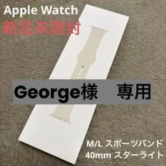 新品未開封Apple Watch 純正 スターライト スポーツバンド 40mm