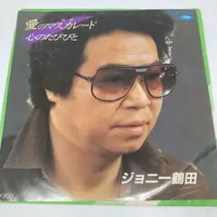 E227/ジョニー鶴田 愛のマスカレード