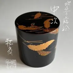 大下香仙　黒面棗　月に秋草蒔絵　内梨地　茶道具 大下香仙 黒面棗 月に秋草蒔絵 内梨地 茶道具 - メルカリ
