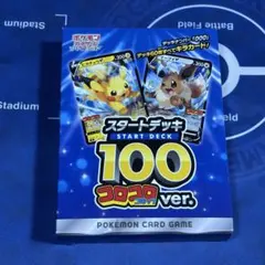 ポケモンカード 未開封スタートデッキ100 コロコロコミックver※箱に傷
