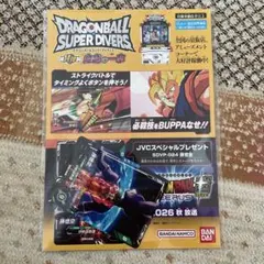 ドラゴンボールスーパーダイバーズ 孫悟空 プロモカード 2枚セット
