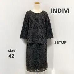 INDIVI 大きいサイズ 総レース セットアップ スーツ 42 日本製
