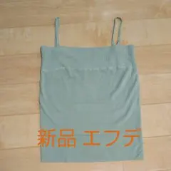 エフデ Mサイズ キャミソールのサムネイル