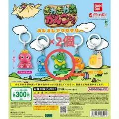 ざわざわ森のがんこちゃん めじるしアクセサリー バンバン 2個セット