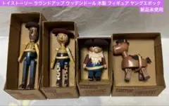 トイストーリー ラウンドアップ ウッデンドール 木製 フィギュア ヤングエポック