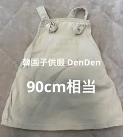 韓国子供服 DenDen ジャンパースカート 春服 女の子 アイボリー 90cm