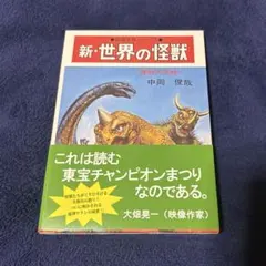 UFO遭遇事典 荒井欣一監修 南山宏編著 立風書房 - メルカリ