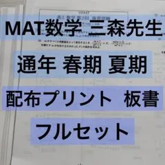 2026年最新】MAT 数学 三森の人気アイテム - メルカリ