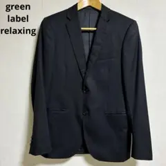 green label relaxing スーツ　ジャケットのみ　44 ブラック