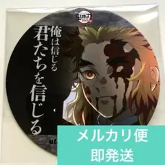 鬼滅の刃　ufotable 煉獄杏寿郎　コースター