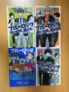 ブルーロック 1巻から29巻 ➕ エゴイストバイブル付き - メルカリ