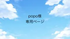 popo様専用ページ　馬チャーム　ダークブラウン1点