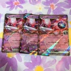ポケカ ポケモンカード ロケット団のミュウツーex3枚