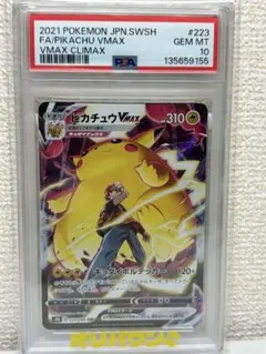 PSA10 ピカチュウV CSR 222/184 VMAXクライマックス - メルカリ