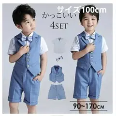 【100cm】子供用フォーマル　ベスト・短パン・シャツ・蝶ネクタイ　お揃いアリ