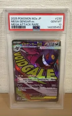 【PSA10】メガゲンガーex MA 230/193 メガドリームex