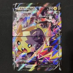 モルペコV-UNION CSR[S8b 226-229/184]