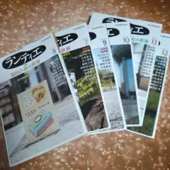 ランティエ 2024年7月号〜12月号セット