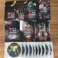 世にも奇妙な物語 DVD 12本セット - メルカリ