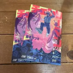 藤本タツキ チェンソーマン 特典