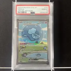 【極美品】ミュウex SAR ARS鑑定 ars10+ ＞ PSA10 PSA10】ミュウex SAR PSA10鑑定済〕ミュウex【SAR】{347/190} – CARD