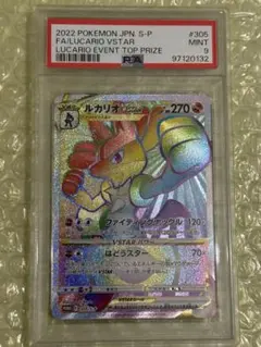 ルカリオVSTAR HR PSA9 ポケモンカード ルカリオVSTAR HR PSA9 ポケモンカード PSA9鑑定済〕ルカリオ