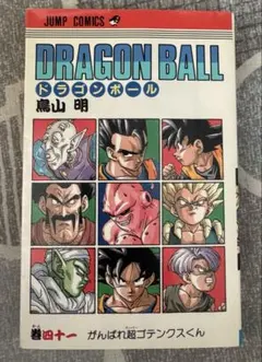 ドラゴンボール 27巻 初版 鳥山明 第1刷発行 - メルカリ