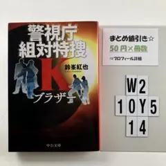 ブラザー W2-5Y1014