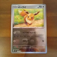 イーブイ C SV2a ポケモンカード151 133/165 マスターボール - メルカリ