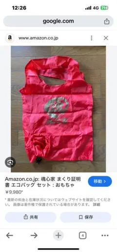 横浜家系最強ラーメン　魂心屋　デザイン　非売品　ボールタイプ レッドエコバッグ