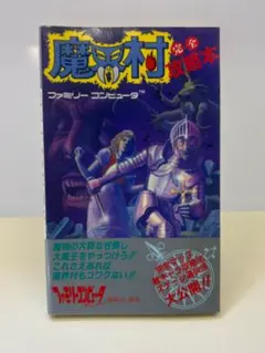 2026年最新】魔界村 攻略本の人気アイテム - メルカリ