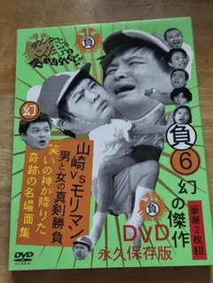ダウンタウンのガキの使いやあらへんで!! ㊗大晦日放送10回記念DVD