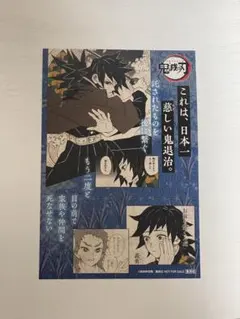 鬼滅の刃 18巻特典 ポストカード 冨岡義勇