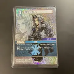 ファイナルファンタジー7R/セフィロス/ホロ/カード/20-897C/FFTCG