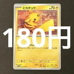 ピカチュウ C SV5M サイバージャッジ 023/071 - メルカリ