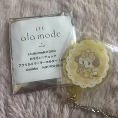 GIGO リルアラモード　アクリルミラーキーホルダー スフレ　mikko