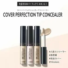 ザセム　チップ　コンシーラー 2＆1.5