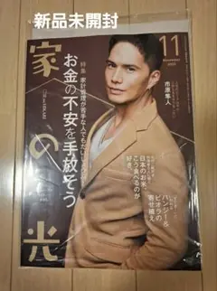 家の光11月号