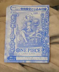 ミ*ア様 ONE PIECE カードゲームP-043モンキー・D・ルフィ　王冠ル