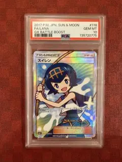 スイレン SR サン&ムーン ハイクラスパック GXバトルブースト - メルカリ