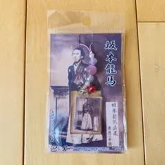 新品未開封 坂本龍馬 ストラップ　長崎歴史文化博物館蔵