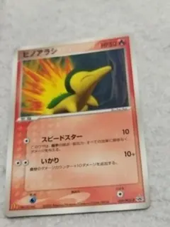 ヒノアラシ マクドナルド プロモ 029/PCG-P ポケモンカード　マック