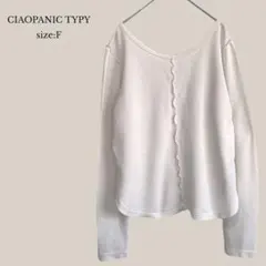 CIAOPANIC TYPY✨美品✨メロウカットソー　長袖　無印　オフホワイト