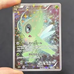 9/0461 良品 セレビィ CP5 002/036