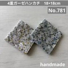 (781)4重ガーゼハンカチ　18×18cm＊２枚