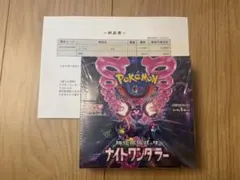 ポケモンカード ナイトワンダラー BOX シュリンク付き - メルカリ